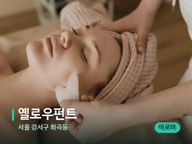 서울 강서구 화곡동 옐로우펀트 — 핫스톤을 올린 관리 장면
