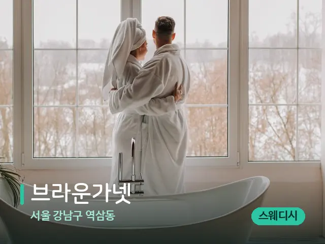 서울 강남구 역삼동 브라운가넷 — 데이 스파 인테리어