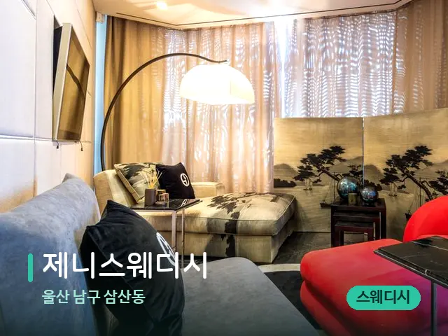 울산 남구 삼산동 제니스웨디시 — 스파 관리실 내부