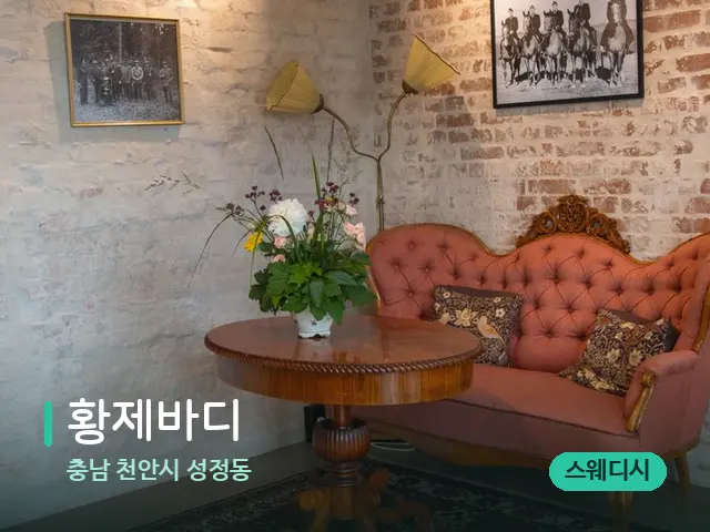 충남 천안시 성정동 황제바디 — 데이 스파 인테리어