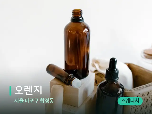 서울 마포구 합정동 오렌지 — 아로마 오일을 쓰는 관리 장면