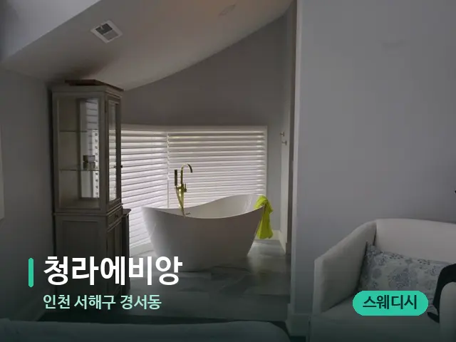 인천 서해구 경서동 청라에비앙 — 스파 관리실 내부
