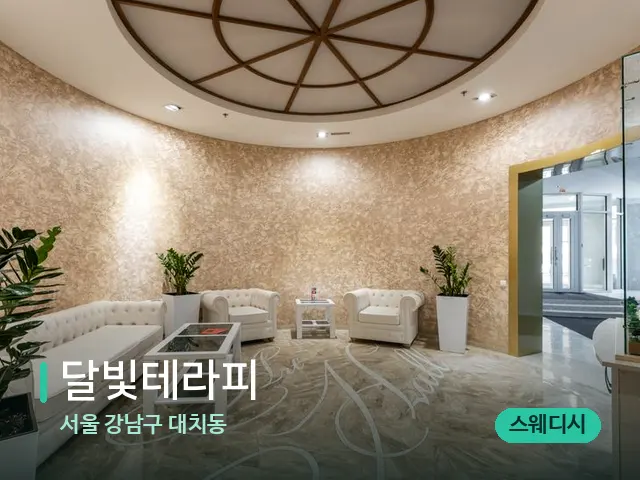 서울 강남구 대치동 달빛테라피 — 데이 스파 인테리어