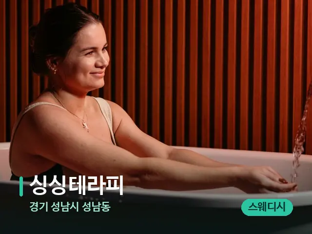 경기 성남시 성남동 싱싱테라피 — 아로마 오일을 쓰는 관리 장면