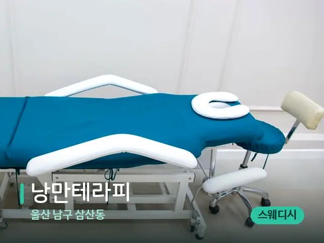 울산 남구 삼산동 낭만테라피 — 스파 관리실 내부