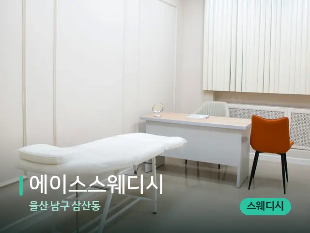 울산 남구 삼산동 에이스스웨디시 — 스파 관리실 내부