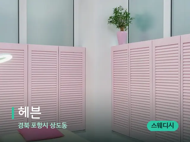 경북 포항시 상도동 헤븐 — 스파 관리실 내부