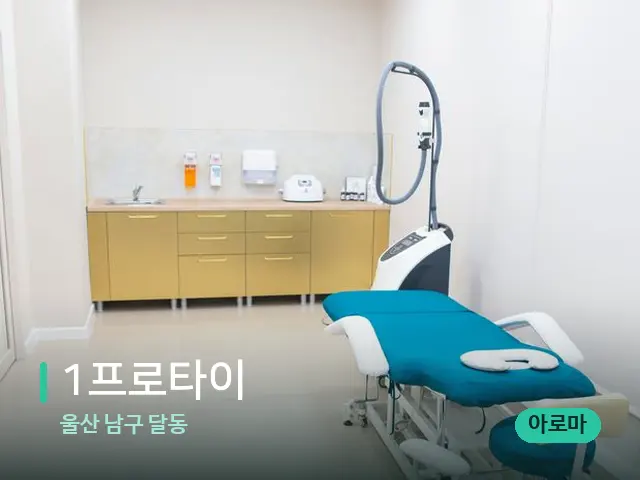 울산 남구 달동 1프로타이 — 스파 관리실 내부