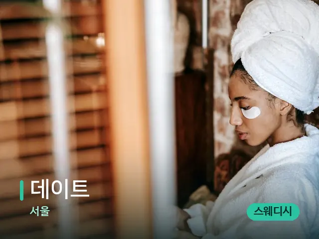 서울 데이트 — 캔들과 수건이 놓인 스파 소품
