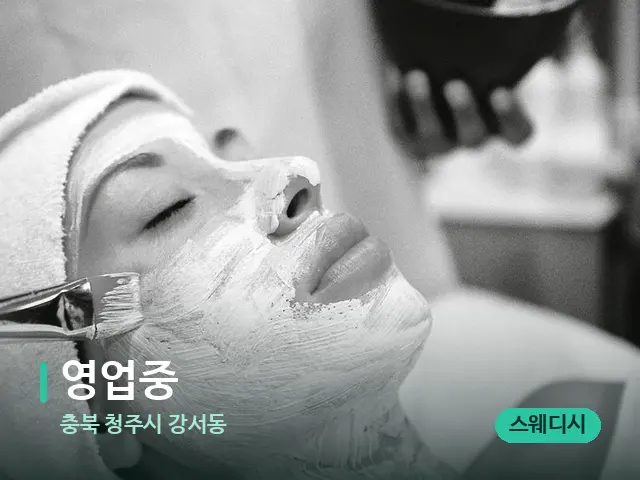 충북 청주시 강서동 영업중 — 마사지 관리를 받는 장면