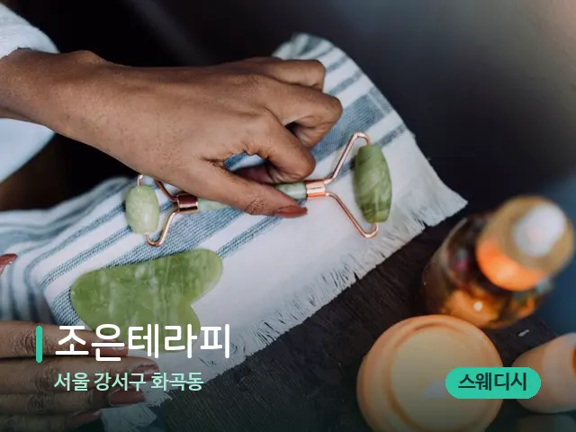 서울 강서구 화곡동 조은테라피 — 핫스톤을 올린 관리 장면