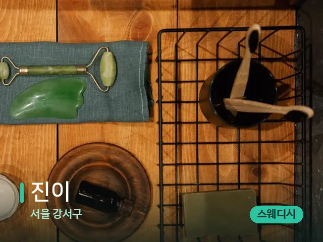 서울 강서구 진이 — 핫스톤을 올린 관리 장면