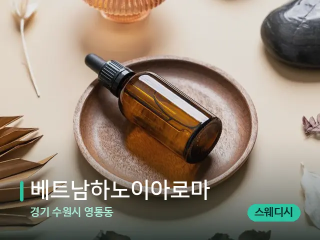 경기 수원시 영통동 베트남하노이아로마 — 마사지 오일과 도구