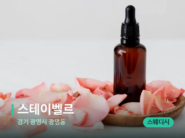 경기 광명시 광명동 스테이벨르 — 아로마 오일을 쓰는 관리 장면