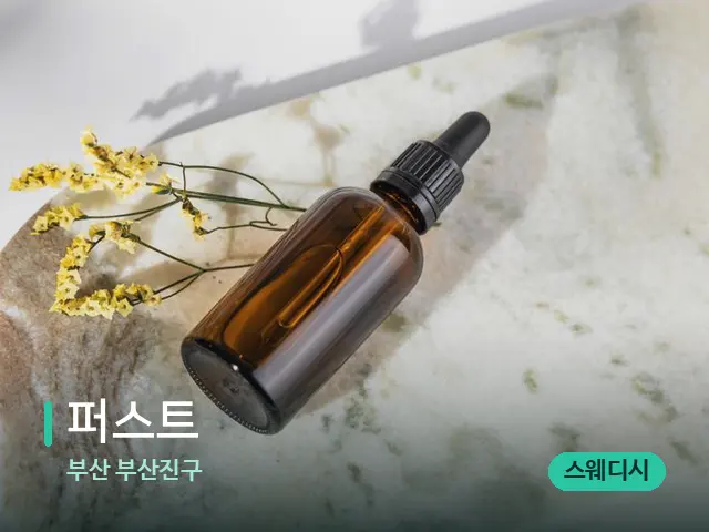 부산 부산진구 퍼스트 — 마사지 오일과 도구