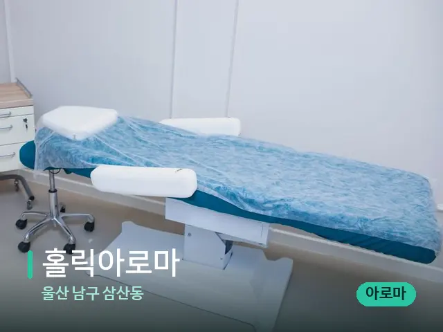 울산 남구 삼산동 홀릭아로마 — 스파 관리실 내부