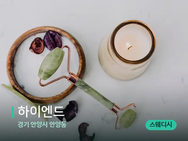 경기 안양시 안양동 하이엔드 — 스파 마사지 베드