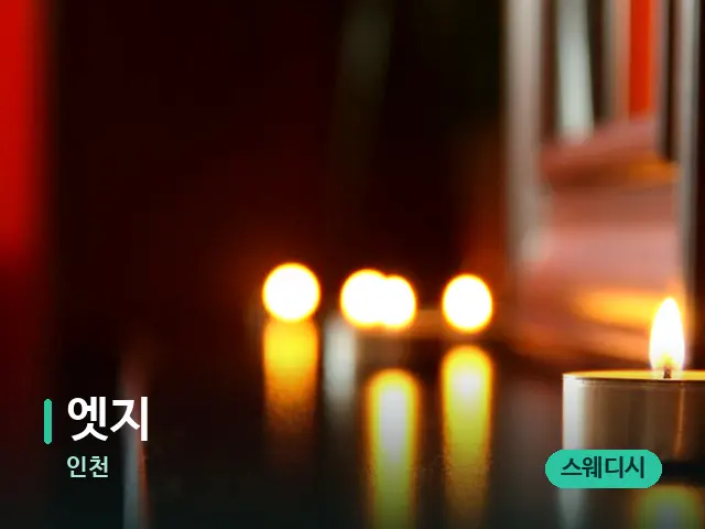 인천 엣지 — 스파 관리실 내부