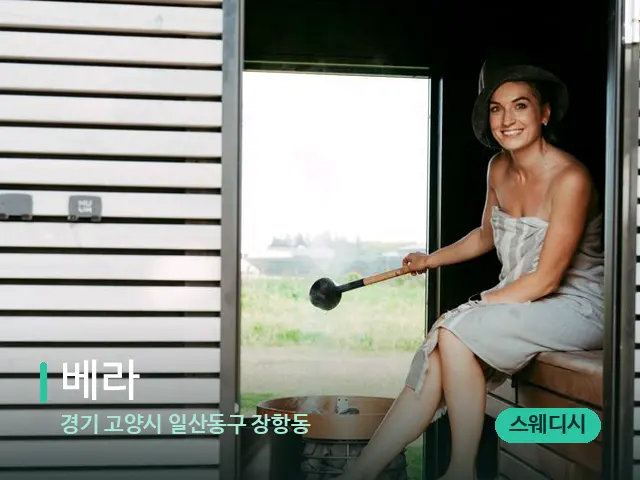 경기 고양시 일산동구 장항동 베라 — 웰니스 스파 공간