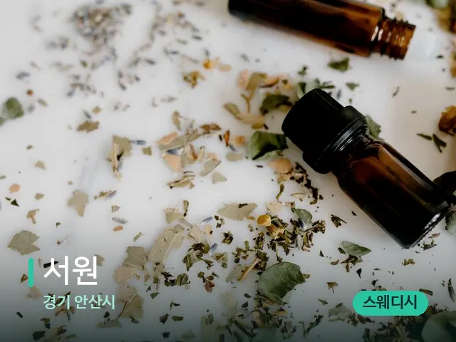 경기 안산시 서원 — 마사지 오일과 도구