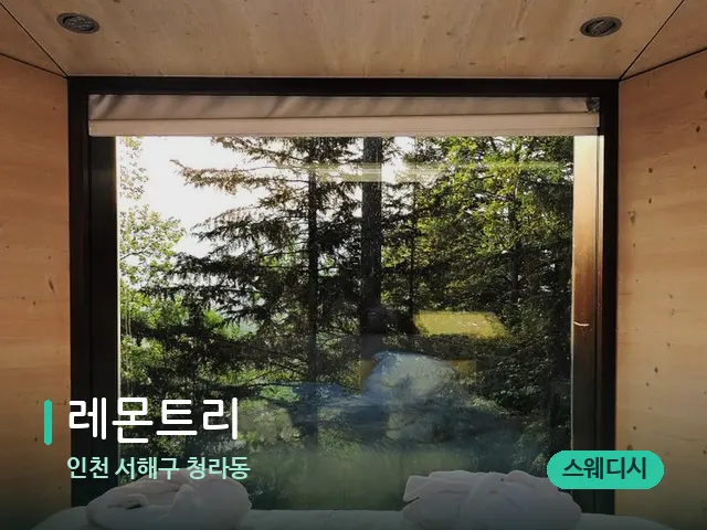 인천 서해구 청라동 레몬트리 — 스파 관리실 내부