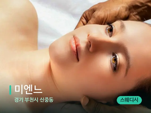 경기 부천시 신중동 미엔느 — 마사지 관리를 받는 장면