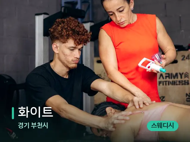 경기 부천시 화이트 — 마사지 관리를 받는 장면