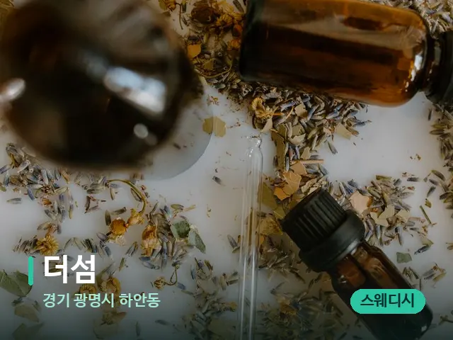 경기 광명시 하안동 더섬 — 아로마 오일을 쓰는 관리 장면