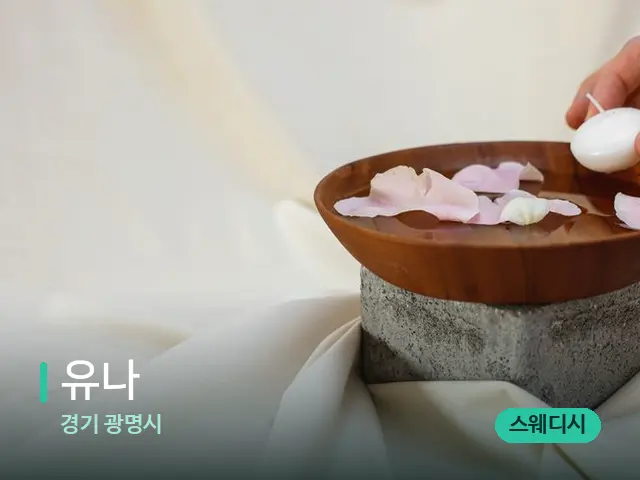 경기 광명시 유나 — 아로마 오일을 쓰는 관리 장면