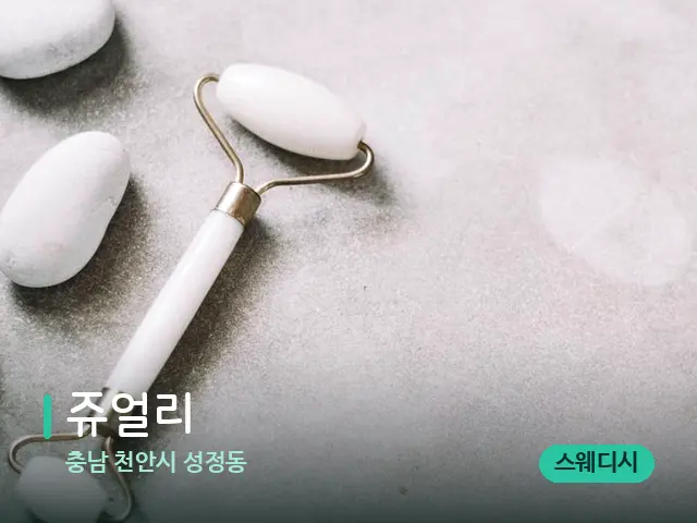 충남 천안시 성정동 쥬얼리 — 핫스톤을 올린 관리 장면