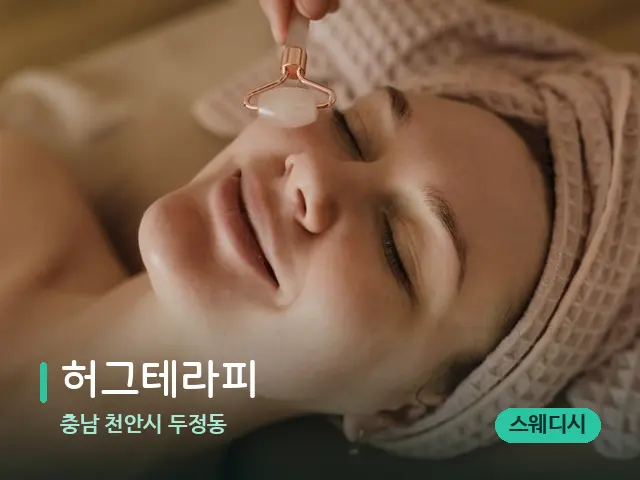 충남 천안시 두정동 허그테라피 — 핫스톤을 올린 관리 장면