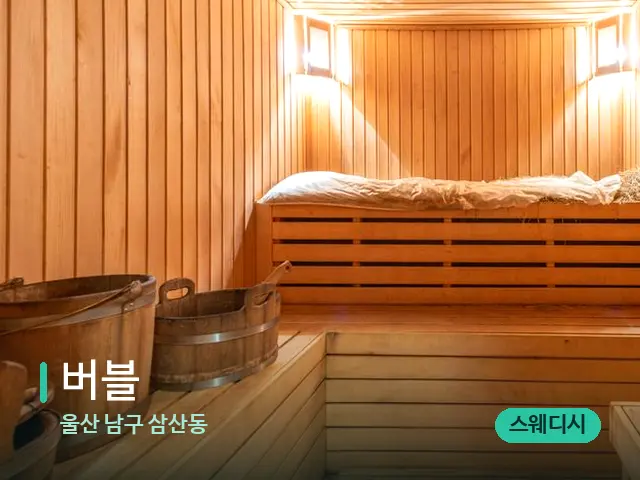 울산 남구 삼산동 버블 — 스파 관리실 내부