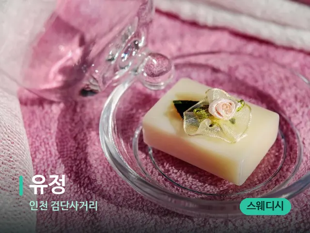 인천 검단사거리 유정 — 캔들과 수건이 놓인 스파 소품
