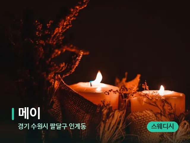 경기 수원시 팔달구 인계동 메이 — 캔들과 수건이 놓인 스파 소품