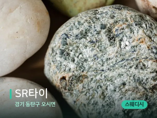 경기 동탄구 오시면 SR타이 — 핫스톤을 올린 관리 장면
