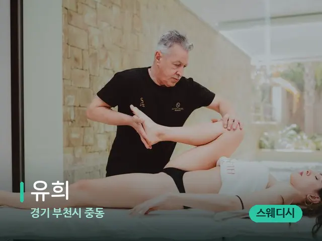 경기 부천시 중동 유희 — 마사지 관리를 받는 장면