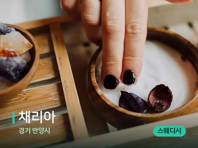 경기 안양시 채리아 — 스파 마사지 베드
