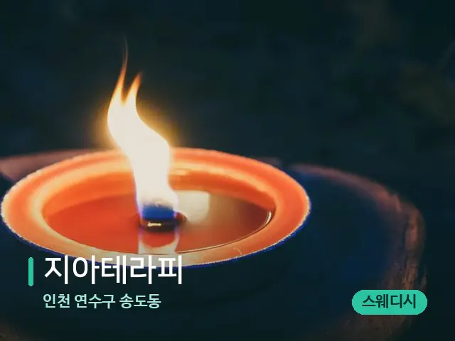 인천 연수구 송도동 지아테라피 — 캔들과 수건이 놓인 스파 소품