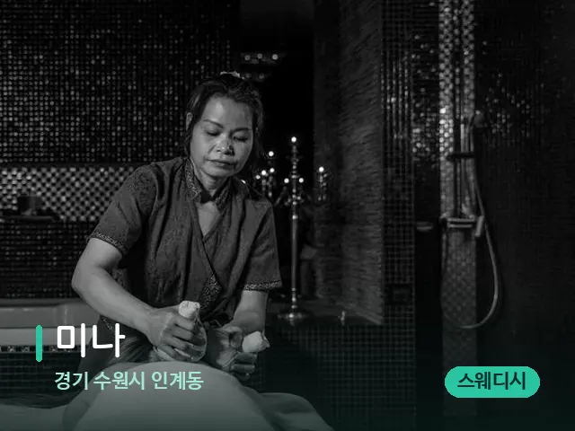 경기 수원시 인계동 미나 — 스파 마사지 베드