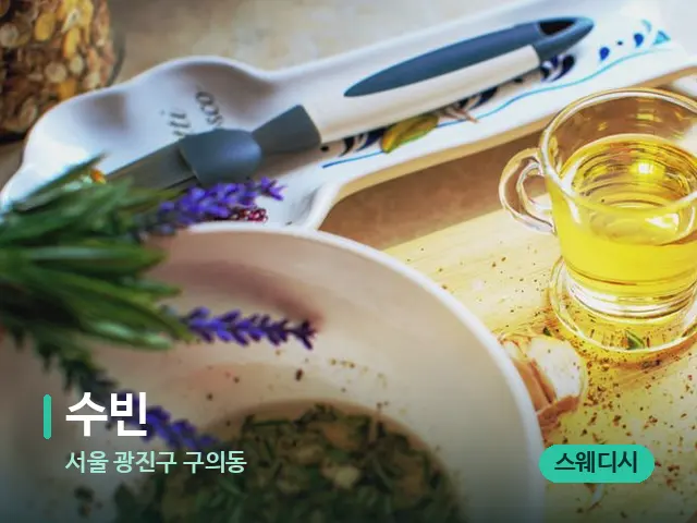 서울 광진구 구의동 수빈 — 마사지 오일과 도구