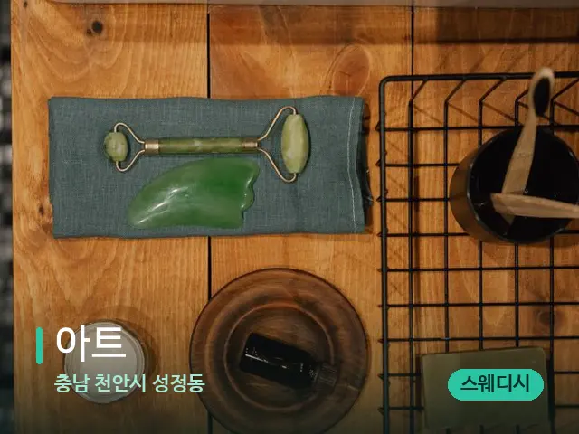 충남 천안시 성정동 아트 — 핫스톤을 올린 관리 장면