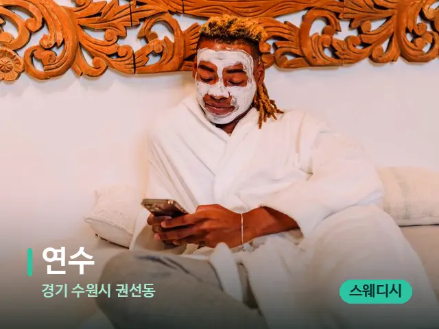 경기 수원시 권선동 연수 — 스파 마사지 베드