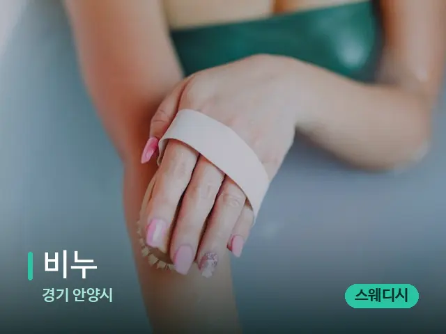 경기 안양시 비누 — 스파 마사지 베드