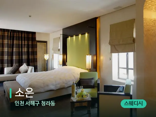 인천 서해구 청라동 소은 — 스파 관리실 내부