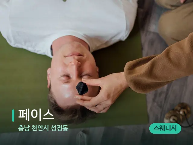 충남 천안시 성정동 페이스 — 핫스톤을 올린 관리 장면