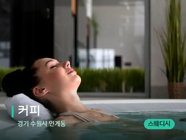 경기 수원시 인계동 커피 — 스파 마사지 베드