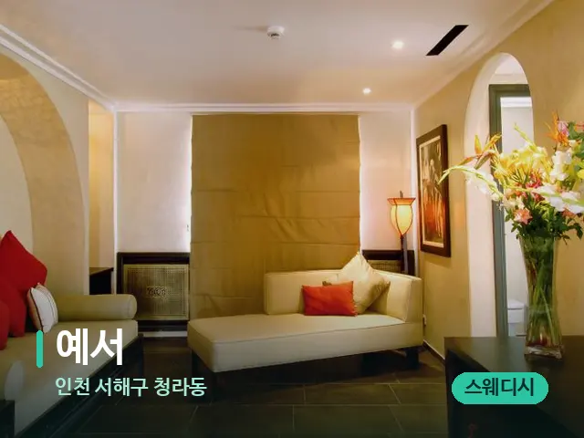 인천 청라동 예서 — 타이 마사지 스트레칭 장면