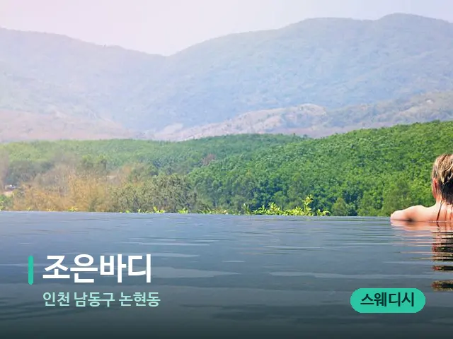 인천 남동구 논현동 조은바디 — 휴식 분위기의 스파 공간