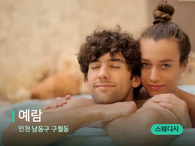 인천 구월동 예람 — 타이 마사지 스트레칭 장면