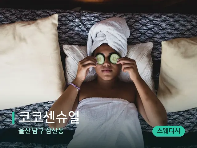 울산 남구 삼산동 코코센슈얼 — 스파 관리실 내부